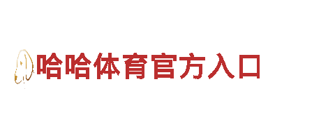 6566体育app网页版-专业机械企业公司